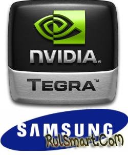 Samsung работает над телефоном на базе Nvidia Tegra