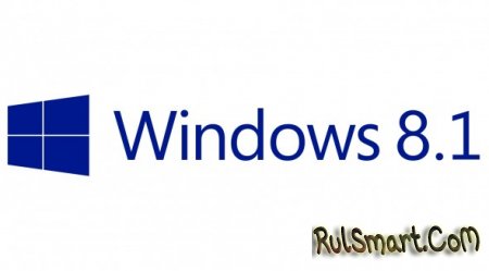 Windows 8.1: работа над ошибками проведена успешно