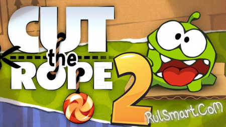 Игра Cut The Rope 2 уже доступна в App Store