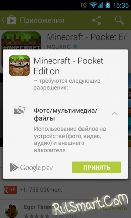 Google Play обновляется до версии 4.8.19