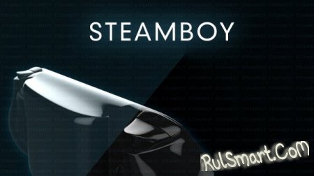 Steamboy - портативная версия Steam Machine