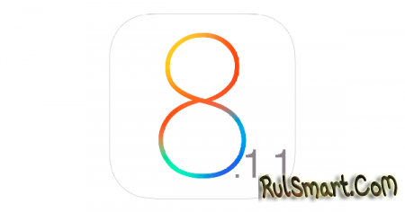 iOS обновилась до версии 8.1.1