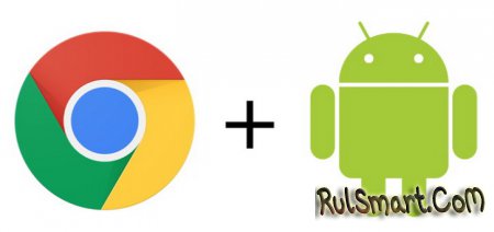 Google подумывает о слиянии Android и Chrome