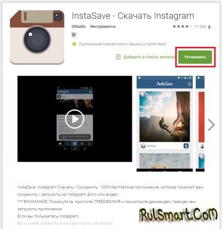Как скачать фотографии из Instagram на Android