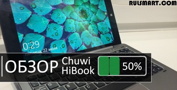 Обзор Chuwi HiBook — планшет на Windows 10 с 4 ГБ ОЗУ и 64 ГБ ПЗУ