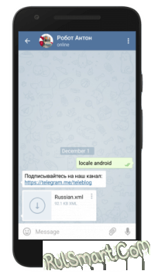 Как русифицировать Telegram на Android (пошаговая инструкция)