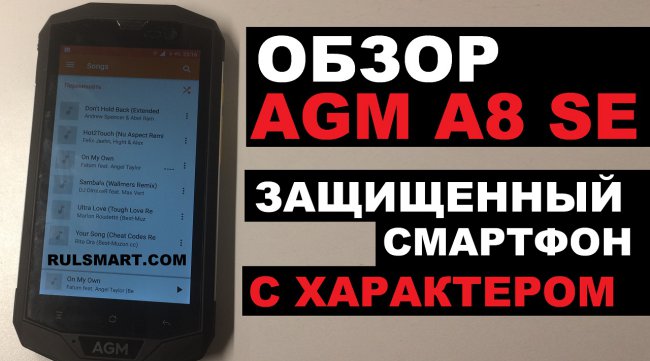 Обзор AGM A8 SE — функциональный защищенный смартфон на Android 7.0