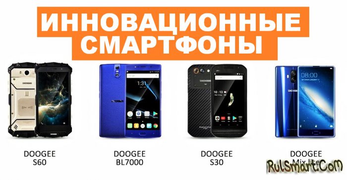 Инновационные китайские смартфоны: DOOGEE S60, BL7000 и MIX lite