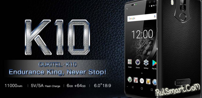 Oukitel K10: рекордная автономность смартфона и сверхбыстрая зарядка