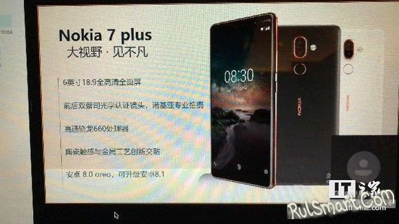 Nokia 7 Plus: первые рендеры безрамочного смартфона