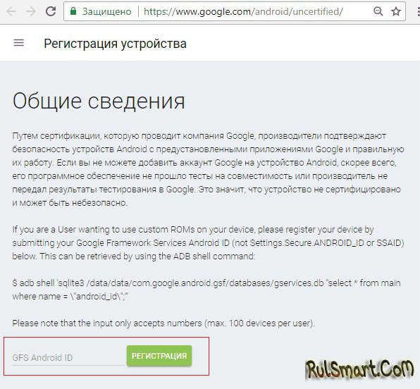 Устройство не сертифицировано Google в Play Маркет на Android (инструкция)