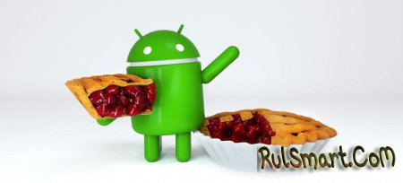 Android 9.0 Pie: что нового? (официальный анонс новой версии ОС)
