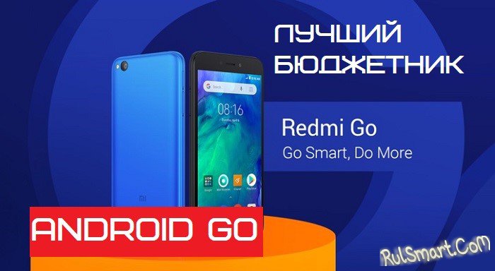 Xiaomi Redmi Go: бюджетный смартфон на чистом Android