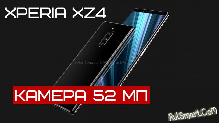 Sony Xperia XZ4: неожиданный смартфон со Snapdragon 855 и 8 ГБ оперативки