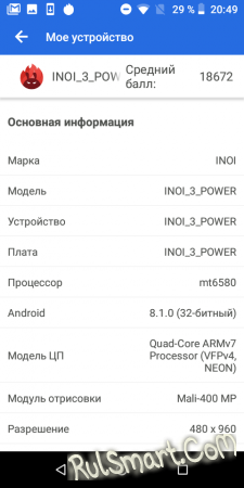 Обзор INOI 3 Power — дешевый и сердитый смартфон