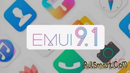 Когда и какие смартфоны Huawei получит EMUI 9.1 (полный список, 23 модели)