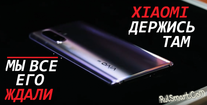 vivo X30: жутко мощный смартфон с Exynos 980 и 5G, который мы ждали
