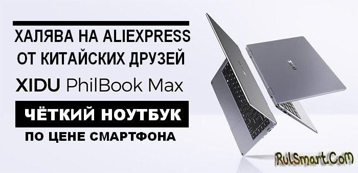 XIDU PhilBook Max: лютый ноутбук-трансформер упал в цене на AliExpress