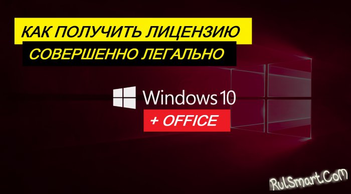 Как получить лицензию на Windows 10 Pro легально и быстро?