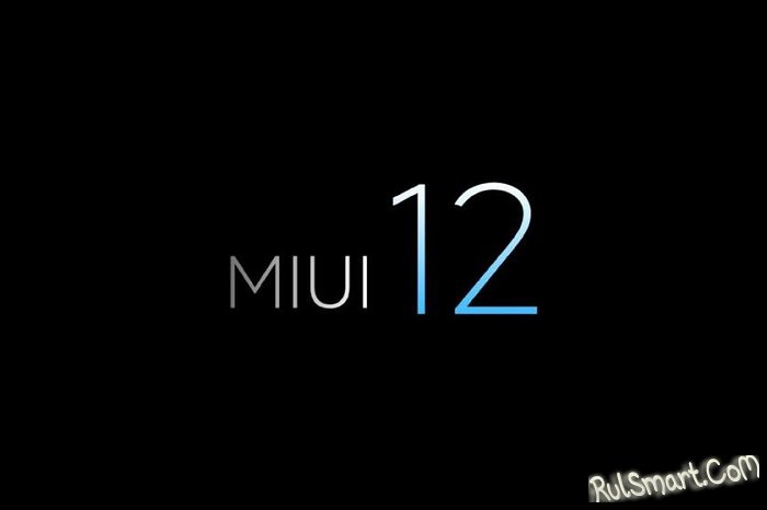 Какие смартфоны Xiaomi получат MIUI 12 и Android 11? (полный список)