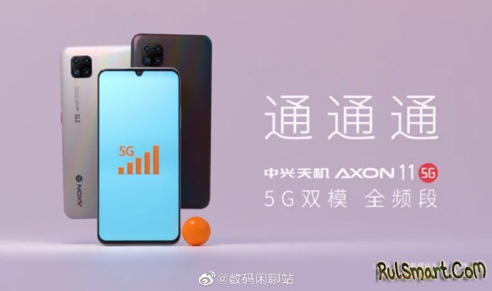 ZTE Axon 11: неожиданно крутой смартфон на Snapdragon 765G для народа