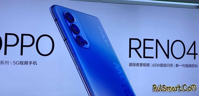 Oppo Reno 4: царский смартфон, который неожиданно "унизил" Xiaomi