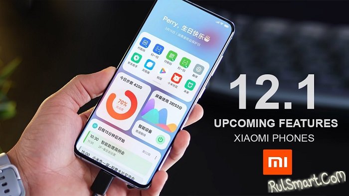 Xiaomi рассекретила, какие новые фишки появятся в MIUI 12.1