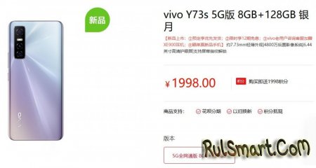 Vivo Y73s 5G: смартфон для народа, который всем по карману