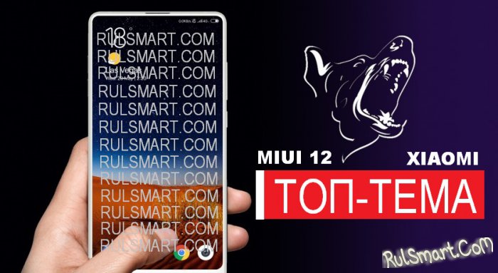Новая тема WL для MIUI 12 покорила фанатов Xiaomi: бесплатно и элитно