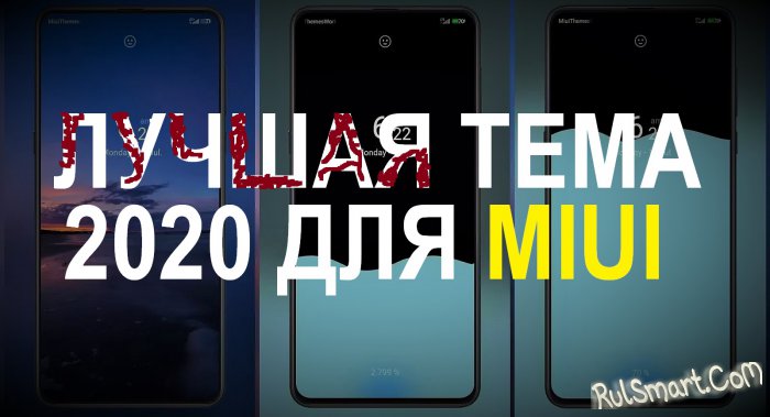 Новая тема GM для MIUI 12 сразила фанатов Xiaomi наповал 