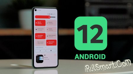 Ещё 20 смартфонов получили Android 12 (полный список)