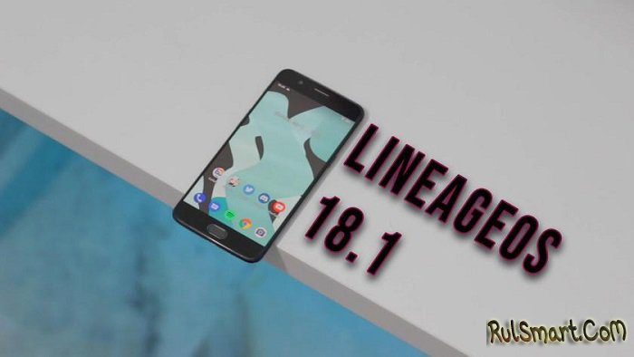 Популярные смартфоны Xiaomi неожиданно получили LineageOS 18.1