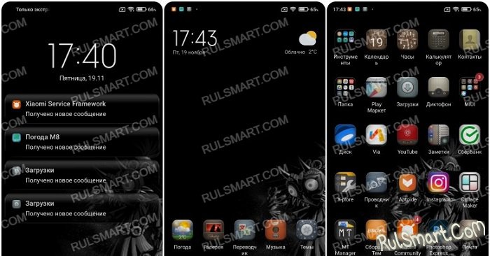 Новая тема Rulsmart 2021 для MIUI 12 / 12.5 потрясла фан-клуб Xiaomi
