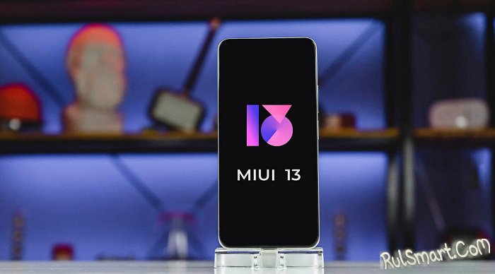 Эти смартфоны Xiaomi не получат MIUI 13 (обновленный список)