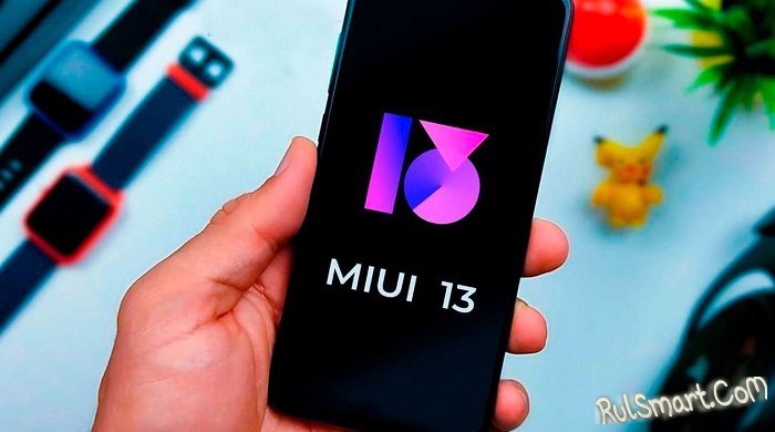 На подходе: какие смартфоны первыми получают MIUI 13 вне очереди