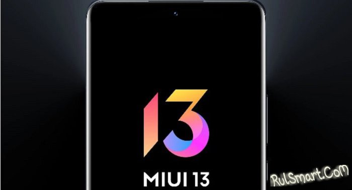 Xiaomi обновляет первые смартфоны до MIUI 13 Beta (список)