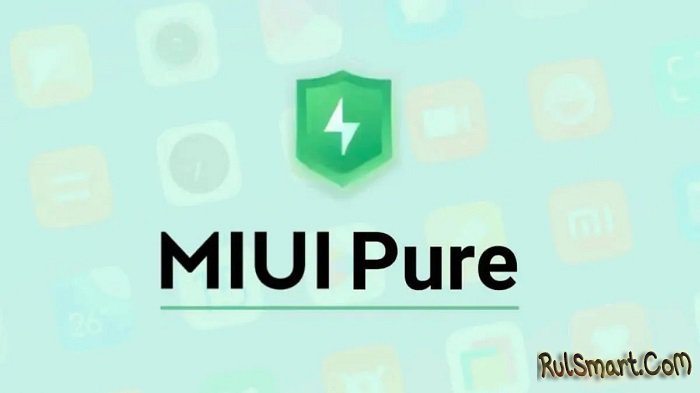 Секреты MIUI: Xiaomi и Redmi получили пушечные режимы Pure Mode