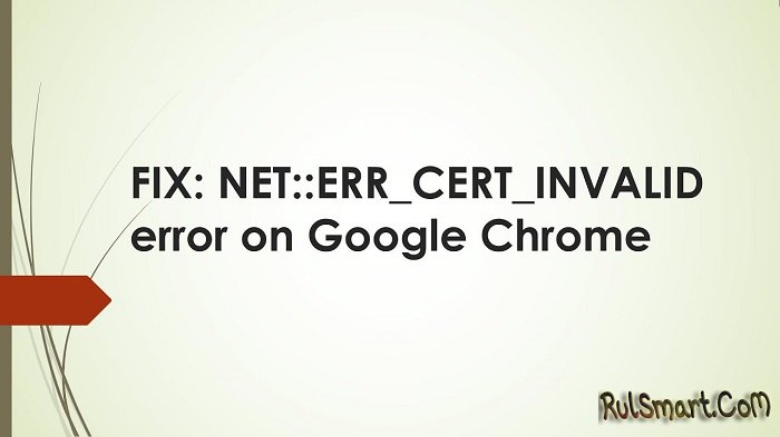 Как исправить NET::ERR_CERT_INVALID в Chrome? (инструкция)