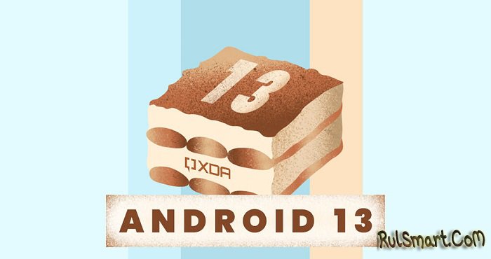 Xiaomi готовит обновление Android 13 Tiramisu 