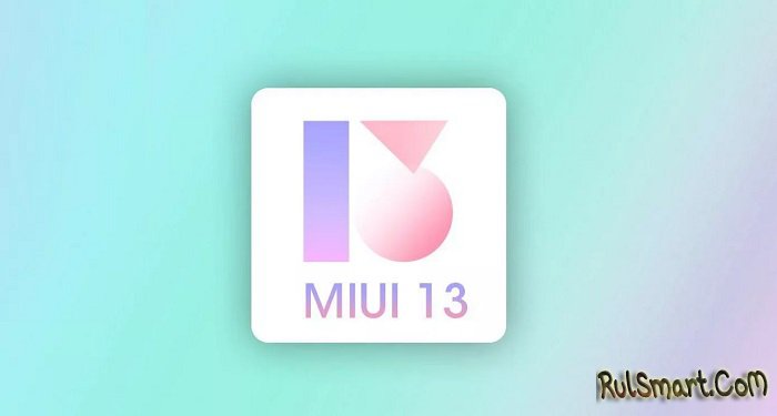 Почему не приходит обновление MIUI 13 (что делать?)