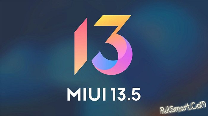 MIUI 13.5: что нового и какие смартфоны получат (список)