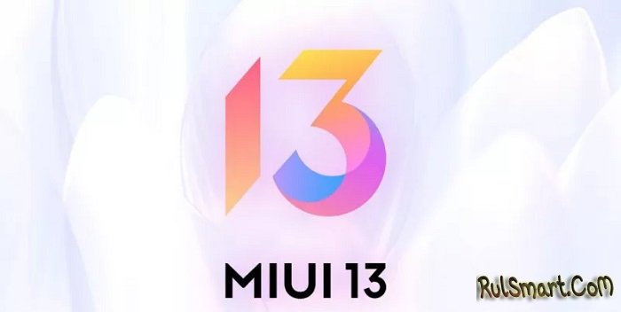 Ещё 19 смартфонов Xiaomi получили свежую прошивку MIUI 13 Global