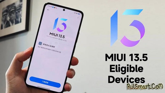 Xiaomi решилась обновить 70 смартфонов на MIUI 13.5 (список)