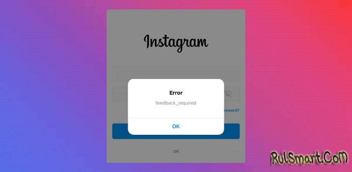 feedback required — как исправить (обязательный отзыв в Instagram)