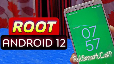 Как получить root-права на Android 12 в два шага (инструкция)