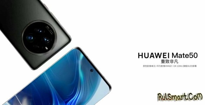 Huawei Mate 50: количество предзаказов превысил 1 миллион устройств
