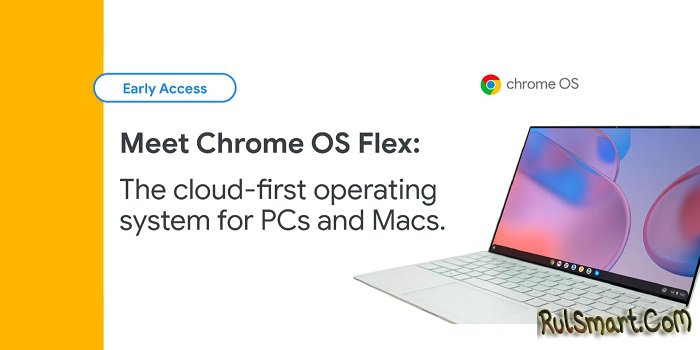 Как установить Chrome OS Flex — самая простая инструкция для новичков